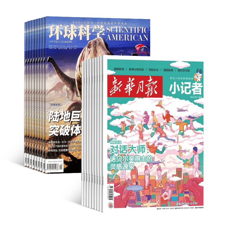 环球科学（1年共12期）+新华月报小记者（1年共12期）组合订阅 杂志铺2024年7月起订 小学生课外阅读 儿童新闻读物 热点资讯 - 图2