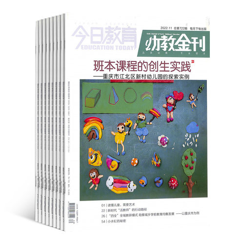 今日教育幼教金刊杂志 2026年9月起订 1年共12期 杂志铺全年订阅 幼师幼教幼儿教育工作者综合类杂志期刊 - 图3