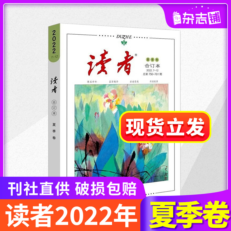 【现货包邮】 读者2021/2022年春/夏/秋/冬季卷合订本 杂志铺 初高中生语文作文素材课外阅读书籍心灵鸡汤青年文学文摘期刊杂志_书籍_杂志_报纸 第1张