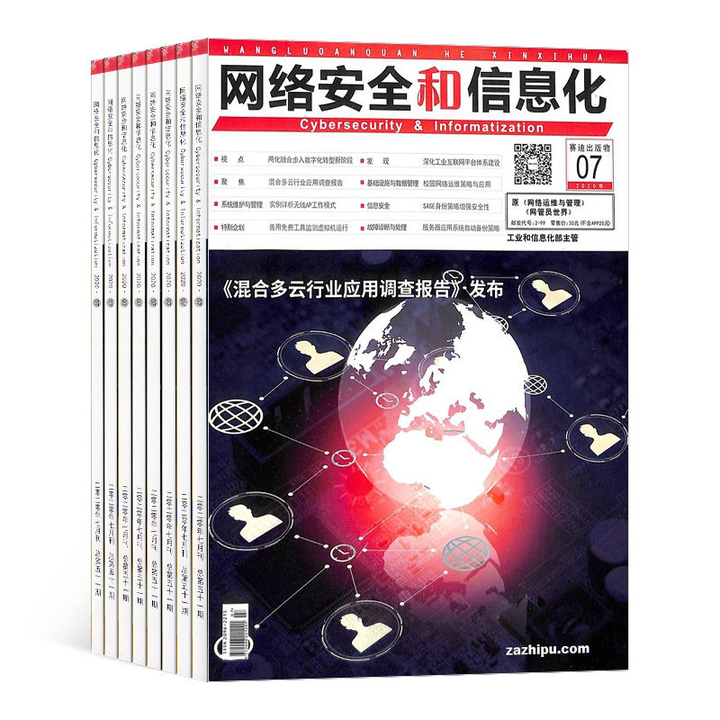 网络安全和信息化杂志杂志铺订阅 2024年1月起订 1年共12期 IT数码互联网男士必看期刊杂志书籍_虎窝淘