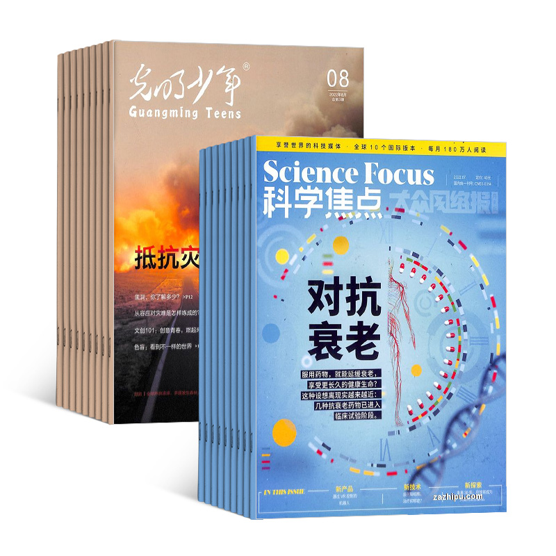 科学焦点+光明少年杂志 2024年7月起订 1年共24期 杂志铺全年订阅 科学人文艺术天文地理知识科普 少儿兴趣阅读课外阅读期刊杂志 - 图3