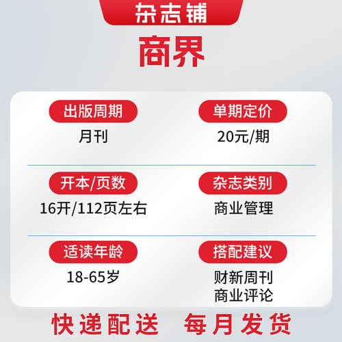 商界杂志 2026年9月起订 1年共12期 杂志铺全年订阅 企业管理投资理财经济观察经济动态商情报告 商业财经管理商业资讯期刊杂志 - 图0