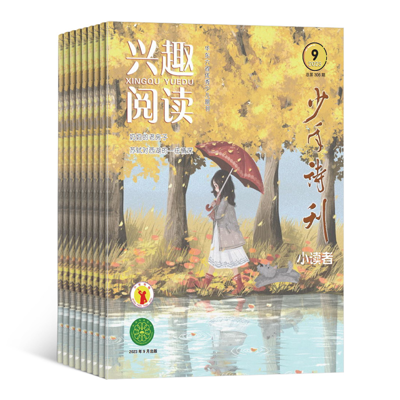 少年诗刊杂志 2024年1月起订 1年共12期杂志铺全年订阅少年儿童诗歌文学名家精品力作少儿课外兴趣阅读文学素养提升杂志期刊-图3