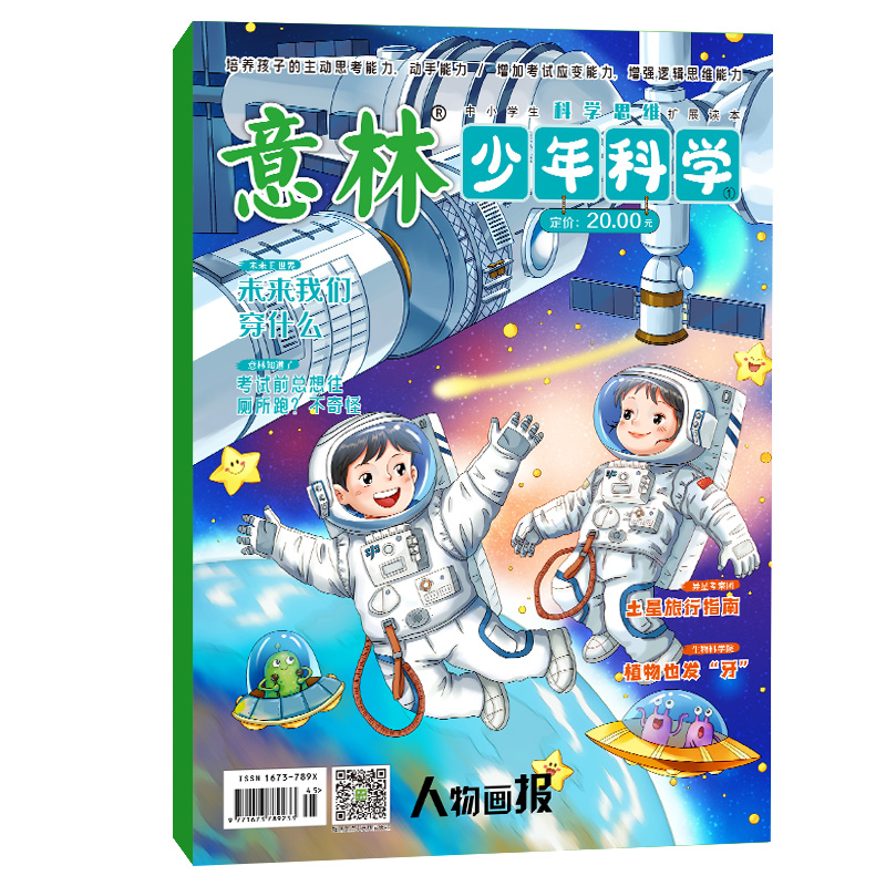 【包邮】 意林少年版24/23/23年合订本15周年纪念刊 杂志铺 中小学生励志校园青春文学课外兴趣读物书籍 青少年阅读期刊 - 图1