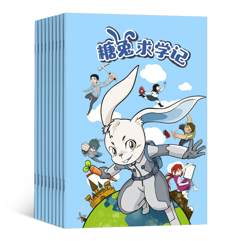 糖兔求学记杂志 2024年7月起订 1年共12期 杂志铺全年订阅 奇趣励志求学故事 爆笑幽默校园生活 小学生成长生活课外兴趣阅读期刊 - 图0