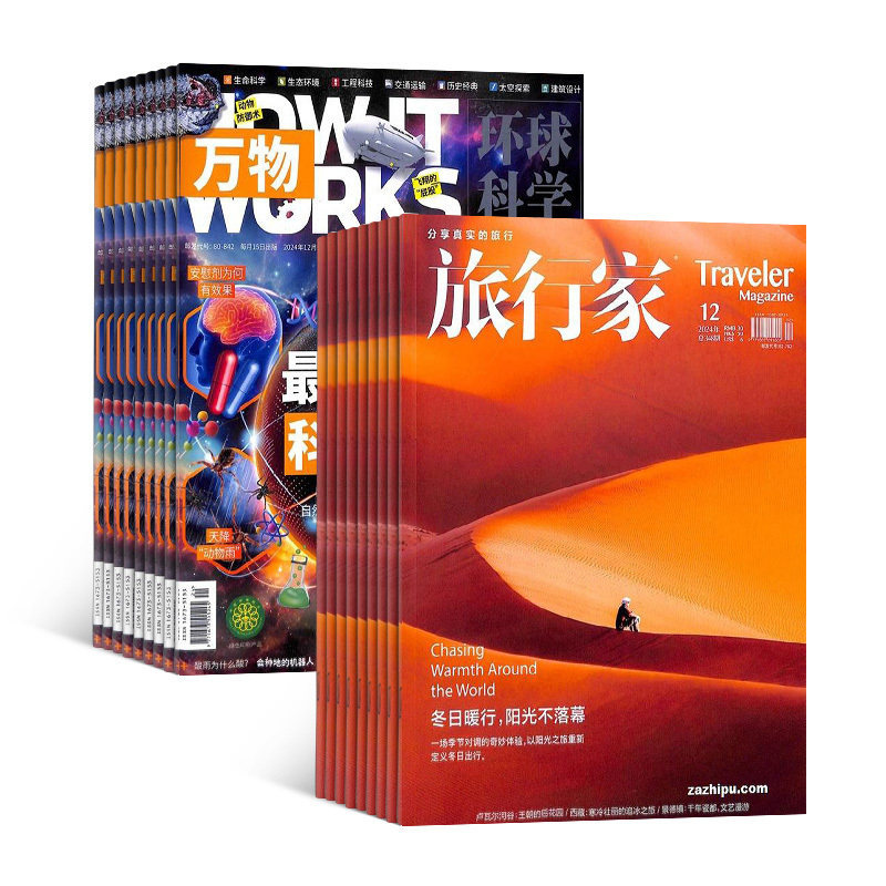 万物杂志加旅行家杂志组合 2026年9月起订共18期 杂志铺 少儿科普 地理旅游杂志期刊全年订阅