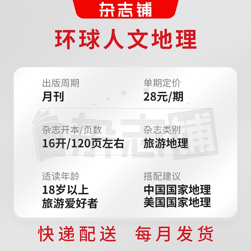 环球人文地理杂志 2024年7月起订阅杂志铺原国家人文地理1年共12期全球人文旅游地理杂志书籍图书旅游摄影类期刊杂志订阅-图1