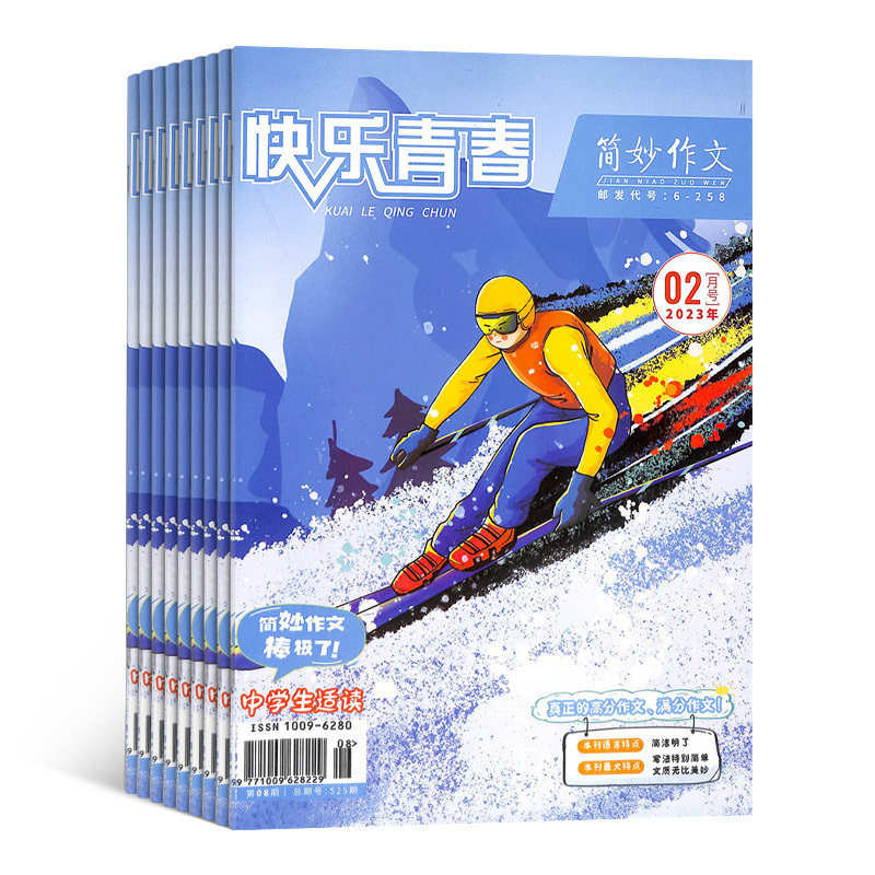 百柳简妙作文杂志（中学版）2026年1月起订 1年共12期 杂志铺全年订阅 中学生作文写作辅导中考语文作文素材名师指导期刊杂志,淘宝优惠券,粉丝福利购,淘宝优惠卷
