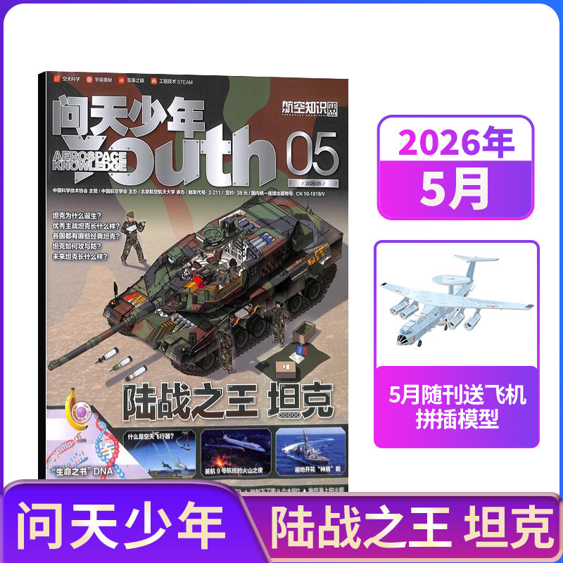【单期现货】包邮 好奇号杂志 2026/2025年单期季度全年组合订阅 杂志铺 万物/博物/历史喵/问天少年/商界少年 青少年科普期刊