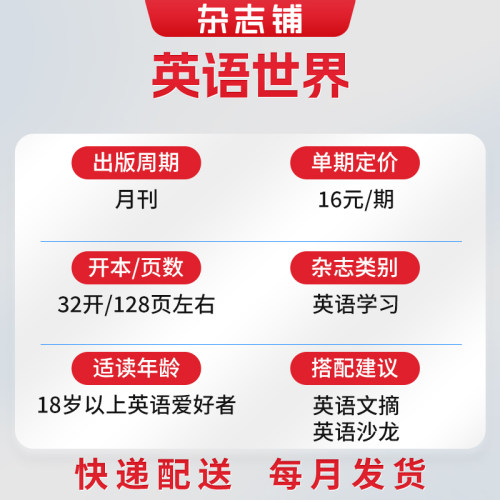 英语世界杂志订阅杂志铺2026年7月起订1年共12期外语学习英美文化科普中外文化对比兴趣英文阅读期刊杂志图书全年订阅 - 图0