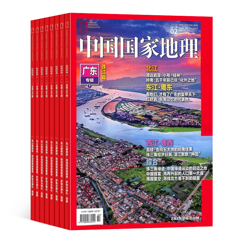 【杂志铺预订】中国国家地理杂志 2026年9月起订 1年共12期 全年订阅 自然旅游区域人文景观地理知识科普百科 杂志铺