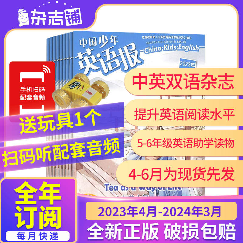 《中国少年英语报》1-6年级任选2023年4-9月
