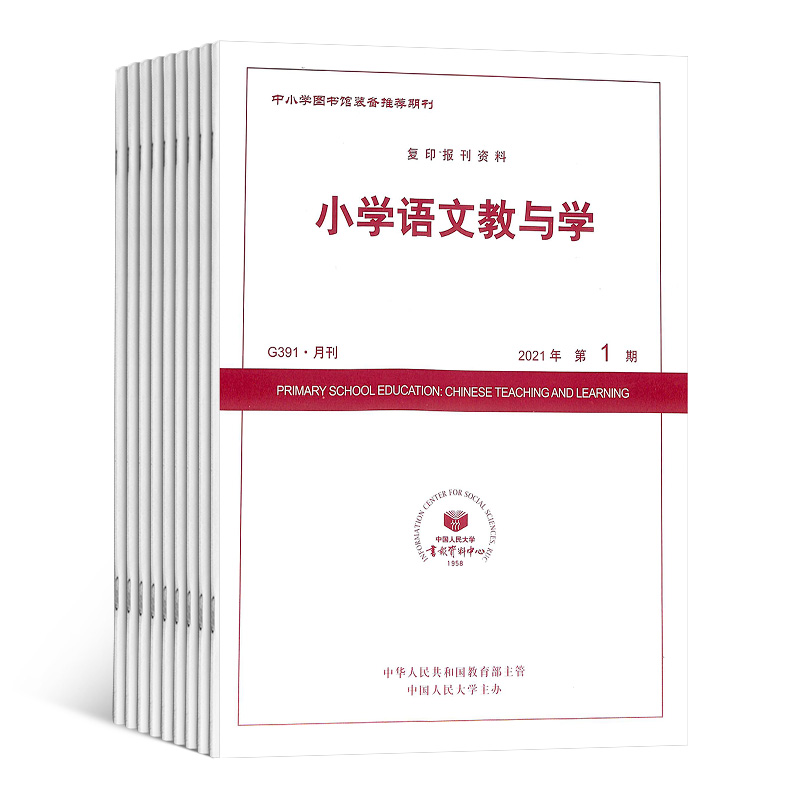 【杂志铺】小学语文教与学杂志 2024年7月起订 1年共12期小学生语文学习辅导教师教研教学教育用书期刊图书杂志全年订阅-图2