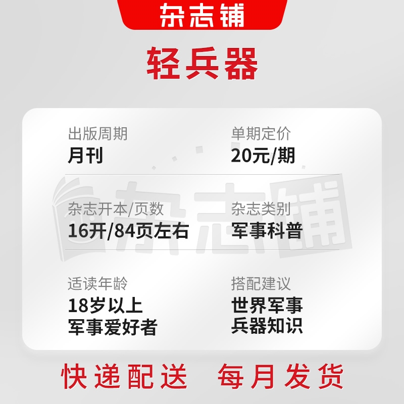 轻兵器杂志订阅 2024年7月起订阅杂志铺 1年共12期军事武器军事报道兵器资讯军迷爱好者兵器时代杂志期刊图书-图1