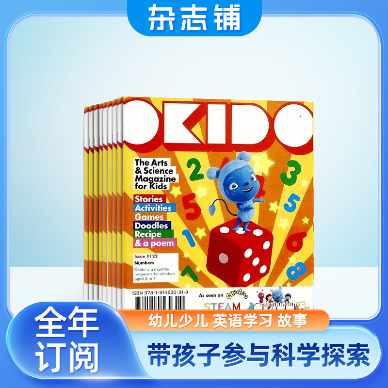 【包邮】OKIDO英文原版杂志 2026年9月起订 1年共12期 杂志铺订阅 3-7岁儿童益智阅读 英国英文原版儿童艺术科学杂志期刊