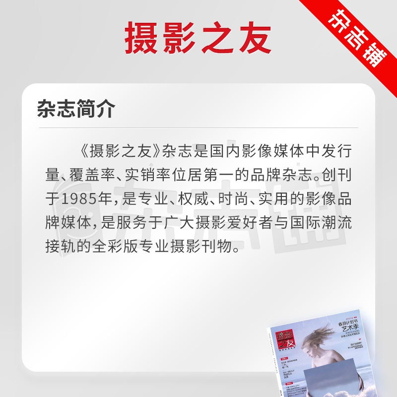 摄影之友杂志2024年7月起订阅杂志铺1年共12期爱好者摄影技术摄影学习器材教材道具人像杂志书籍图书摄影单反期刊杂志全年订阅 - 图0