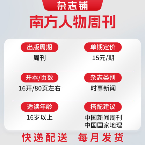 【期期包邮 每月快递4次】 南方人物周刊杂志 2026年10月起订 全年订阅共40期 杂志铺 商业财经时政热点新闻周刊期刊杂志 - 图1