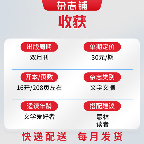收获杂志 2026年1月起订 1年共6期 杂志铺 励志青春文学 人生感悟 心灵鸡汤 名篇佳作期刊图书杂志订阅 - 图0