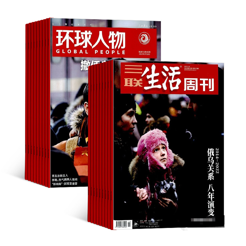 环球人物+三联生活周刊组合2024年6月起订共76期 全球人物专业报道时政新闻资讯期刊生活文学杂志杂志铺全年订阅 - 图1