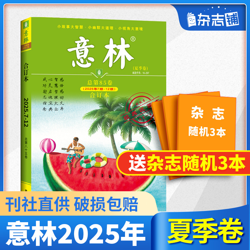 【现货包邮】意林合订本24春季卷合订本 杂志铺 青年读者文学文摘心灵鸡汤 中高考满分作文素材中小学课外阅读书籍