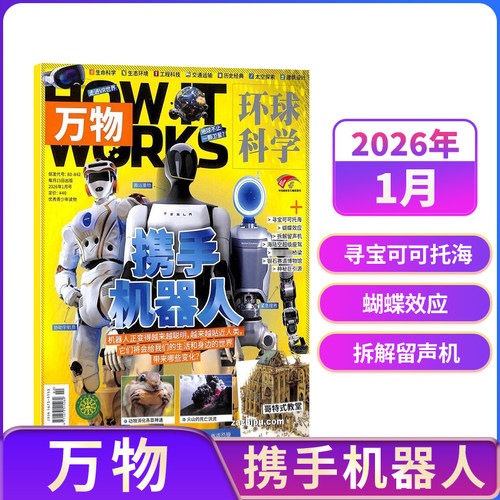 【单期订阅】包邮 好奇号杂志 2026/2025年单期季度全年组合订阅 杂志铺 万物/博物/历史喵/问天少年/商界少年 青少年科普期刊_虎窝淘