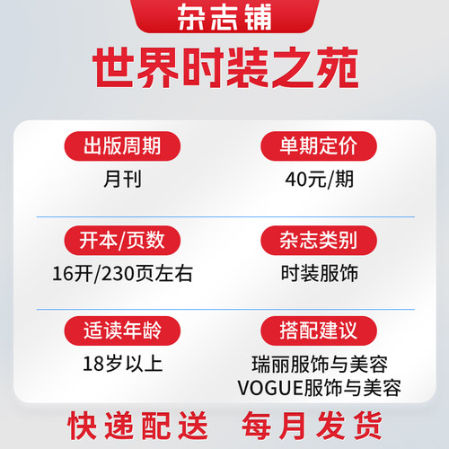 ELLE世界时装之苑杂志 2026年9月起订阅 杂志铺1年共12期 时尚达人美容护肤服装搭配造型设计穿衣搭配潮流时尚 都市女性明星资讯 - 图0