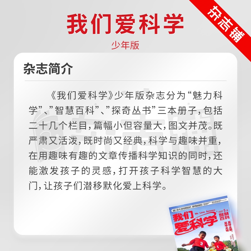 【全年】我们爱科学少年版杂志 2024年7月起订 1年12期杂志铺 6-12岁中小学生课外阅读少儿科普期刊杂志小学初中生阅读期刊-图0