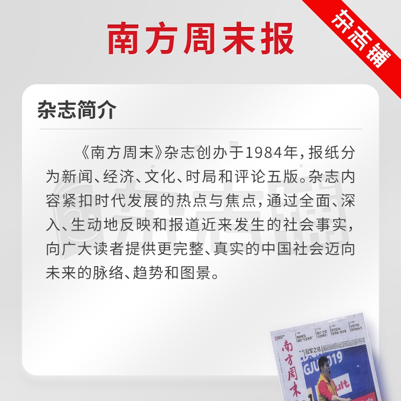 【杂志订阅】 南方周末报纸杂志 2024年7月起订 1年共52期 新闻热点时事政治经济文化时局评论杂志书籍图书  社会新闻期刊杂志订阅 - 图3