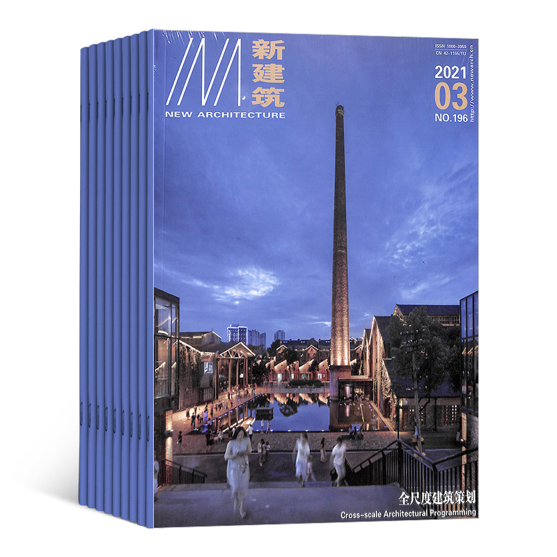 新建筑杂志 全年订阅杂志铺 1年共6期 2024年6月起订 家居建筑 家居设计 建筑建材 建筑学 城市规划 建筑教育期刊杂志书籍图书 - 图0