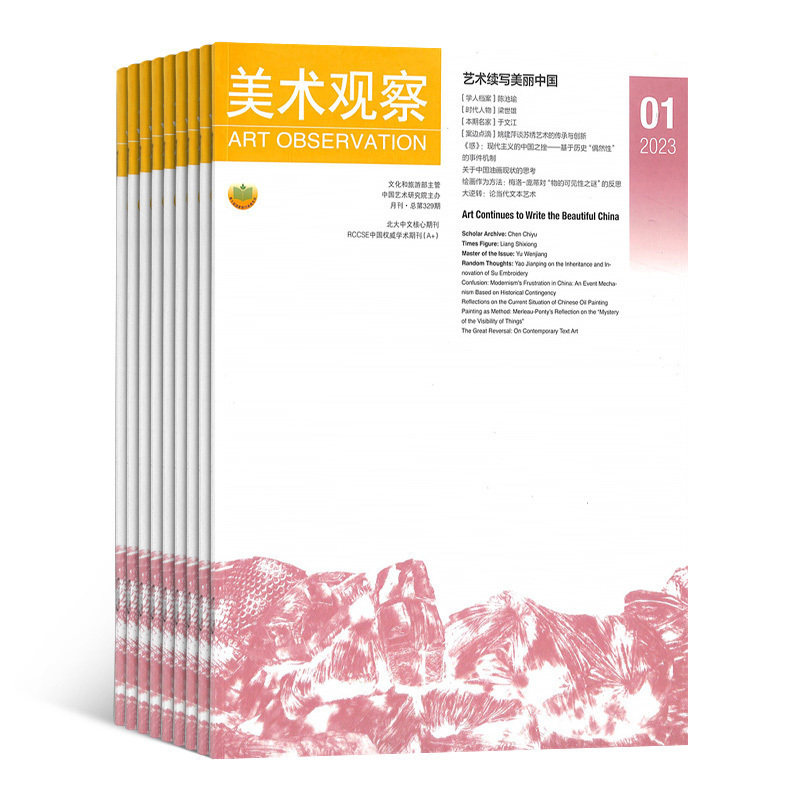 美术观察杂志中国艺术研究院 2026年9月起订 1年共12期 杂志铺 全年订阅 关注国内外美术发展前沿和热点传播美术学知识 艺术展示