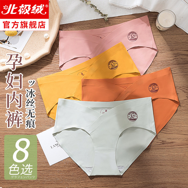孕妇纯棉抗菌裆无痕冰丝夏季内裤 北极绒内裤