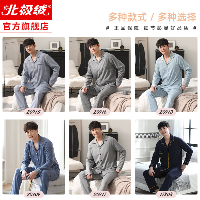 纯棉长袖春秋款青年男士可出门睡衣 北极绒睡衣/家居服套装