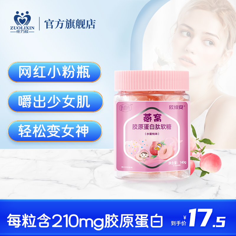 胶原蛋白肽软糖非液态饮正品美去暗提白黄亮肤色小分子肽颜值神器