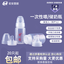Hongan Disposable Milk Bottle Newborns Premature Babies Breastmilk Laces Bottle Pp Baby Bottles Sterile Paper Plastic Packaging