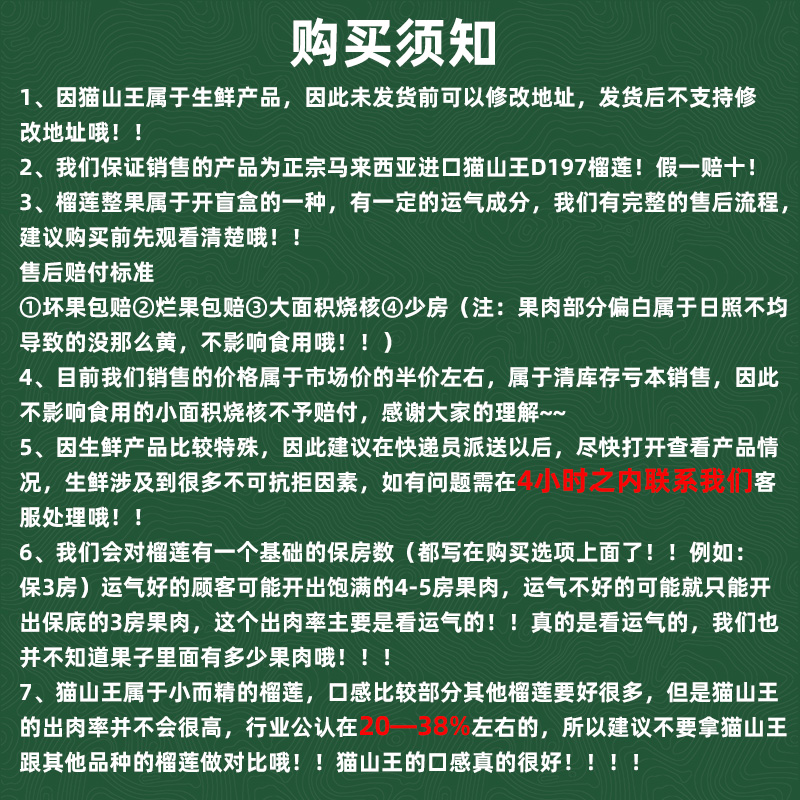 正宗猫山王榴莲D197马来西亚AA级保3房