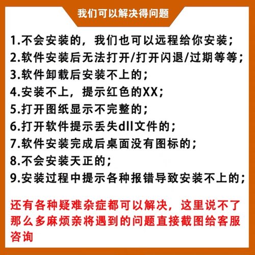 CAD远程安装2007-2023 Mac2022 2007 2014 2020 2021 天正安装包 - 图2