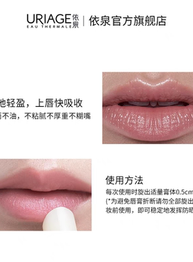 依泉润唇膏防晒修护4g敏感唇肌舒缓不适干裂滋润保湿补水打底男女