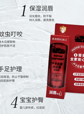 卢卡氏番木瓜膏滋润唇部补水保湿万能膏手足护理15g/25g