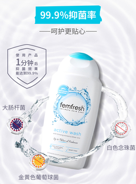 英国femfresh芳芯女性私处洗剂私密护理液温和清洁清洗液250ml