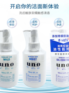 日本UNO吾诺男生士控油保湿润肤乳三合一乳液150ml护肤补水中文版
