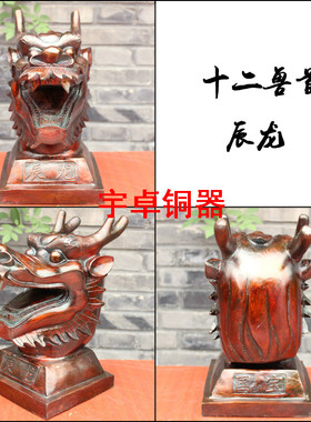 全套纯铜龙蛇十二生肖摆件工艺品