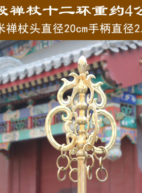 黄铜禅杖两米12摆件4股