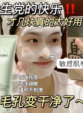 控油洗面奶女男洁面乳深层清洁去黑头去痘收缩毛孔补水保湿学生女