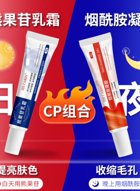 烟酰胺凝胶熊果苷乳霜润肤乳液润肤露补水去黄提亮抗氧化保湿面霜
