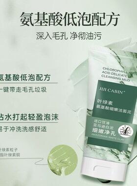 叶绿素氨基酸洗面奶控油洁面乳收缩毛孔深层清洁去黑头闭口干油皮