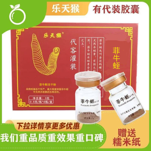 0.5克/瓶正品保高含量水蛭素菲牛蛭冻干粉蚂蟥素特价乐天猴高活性 - 图1