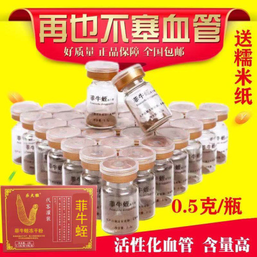 0.5克/瓶正品保高含量水蛭素菲牛蛭冻干粉蚂蟥素特价乐天猴高活性 - 图0