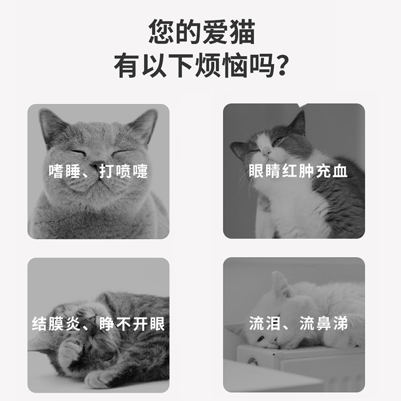 博莱得利滴眼液滴鼻液猫鼻吱疱疹杯状病毒猫咪眼药水治疗药猫鼻支 - 图1