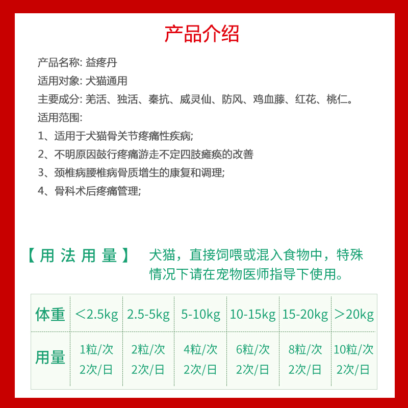 益宠堂益丹痛消丹益疼丹狗狗猫咪关节止痛消肿缓解疼痛术后止疼 - 图0