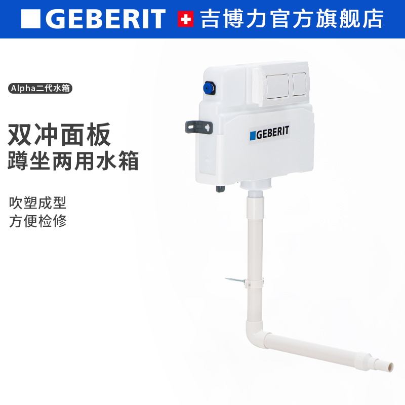 Geberit吉博力蹲便器水箱隐藏暗装厕所家用挂墙冲水箱蹲坑入墙式